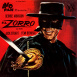 Zorro le Renard "Zorro, the Fox"